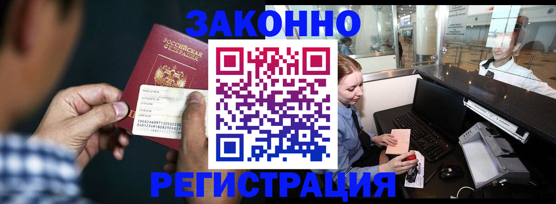 прописка иностранных граждан в Вельске