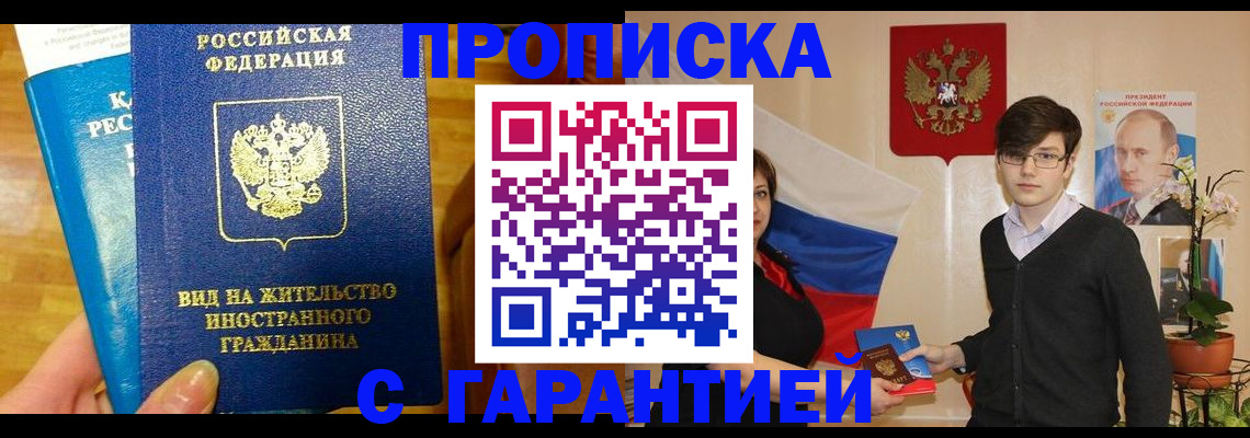 прописка для школы в Вельске
