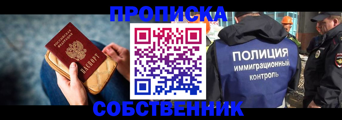 временная регистрация собственник в Вельске